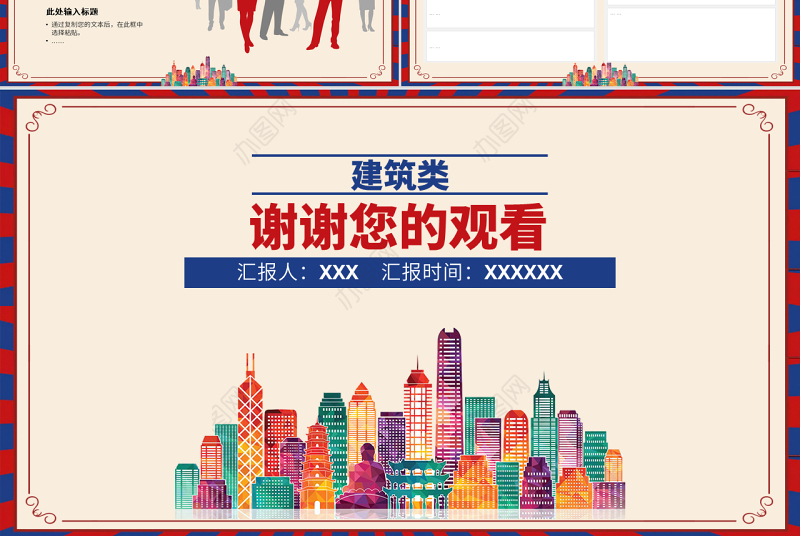 原创红蓝色建筑类简约项目介绍通用PPT模板-版权可商用