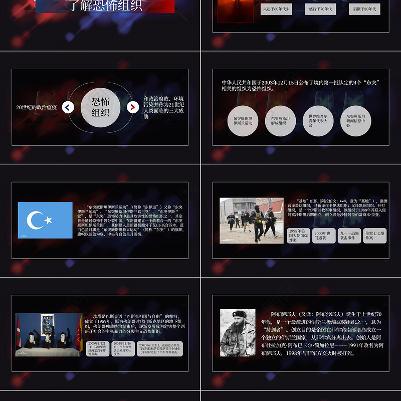 暗黑系反恐防暴安全教育主题班会ppt