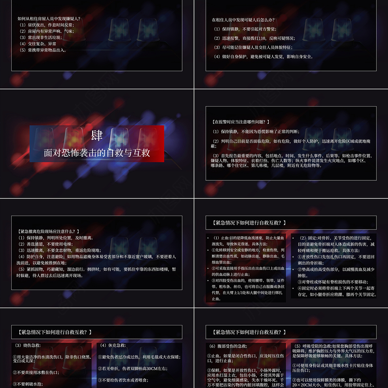 暗黑系反恐防暴安全教育主题班会ppt