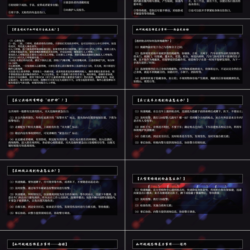 暗黑系反恐防暴安全教育主题班会ppt