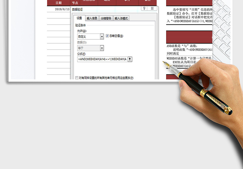2021年限制日期工作日志仅周一至周五