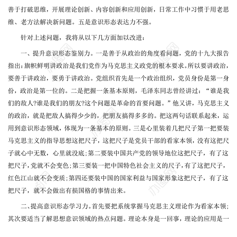 意识形态风险点排查和采取的防范措施2