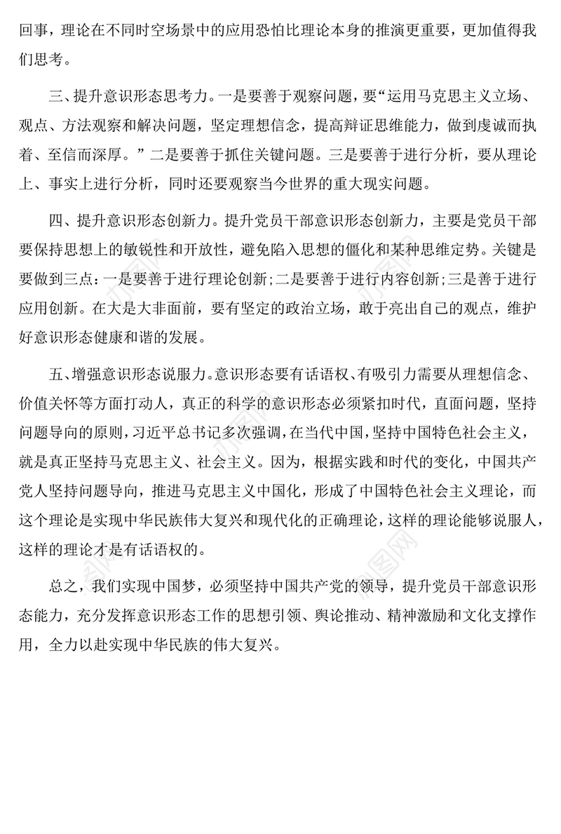 意识形态风险点排查和采取的防范措施2