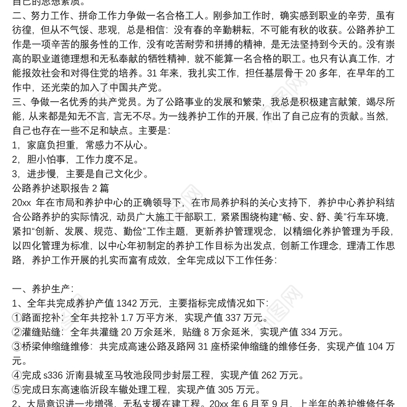 公路养护述职报告3篇