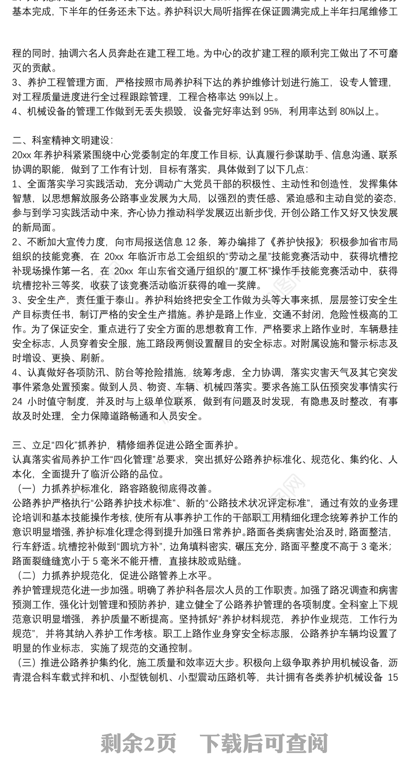 公路养护述职报告3篇