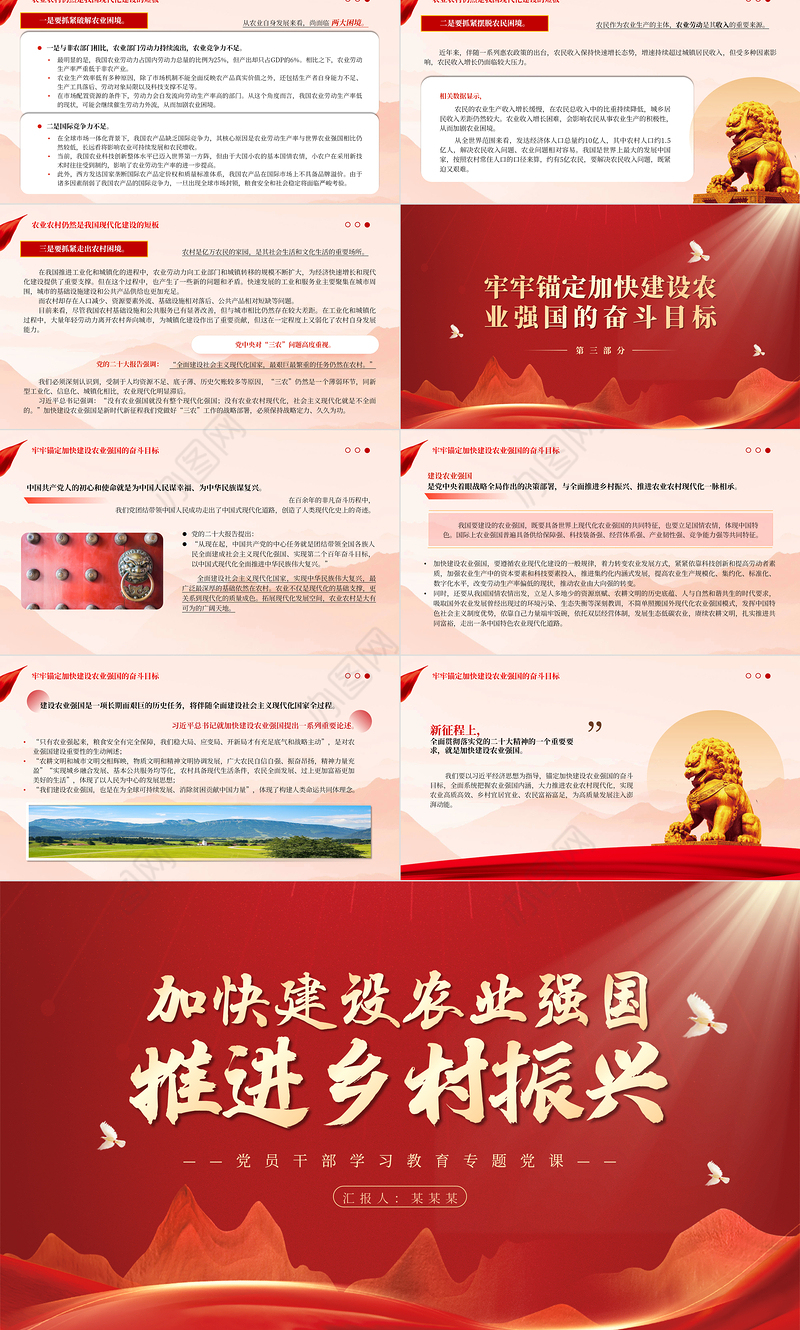 2023加快建设农业强国推进乡村振兴PPT大气精美风党员干部学习教育专题党课课件模板
   