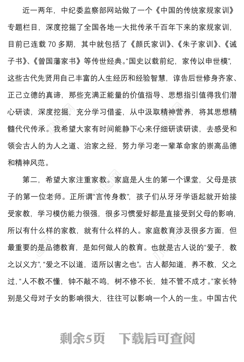 廉政党课廉政文化月主题党课讲稿廉洁齐家培育良好家风