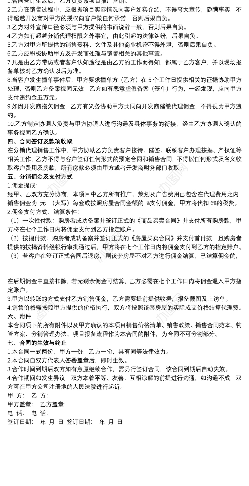 20xx年分销代理合同模版