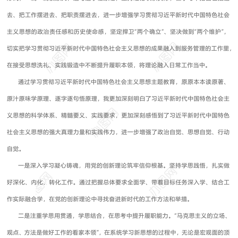 2023年主题教育学习体会文章——以学赋能 知责履职
