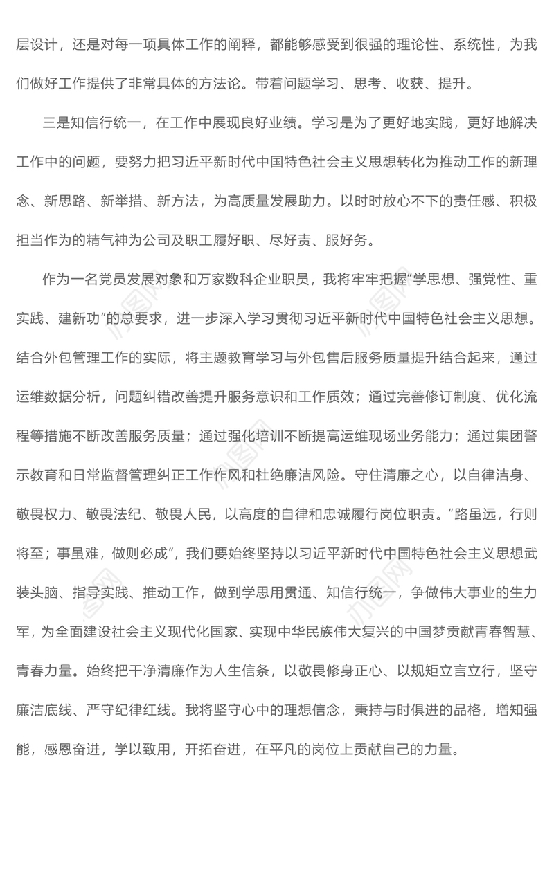 2023年主题教育学习体会文章——以学赋能 知责履职