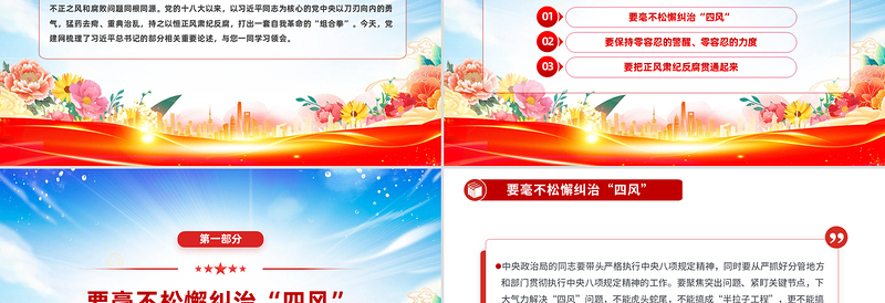 深入推进风腐同查同治PPT红色简洁总书记重要论述课件