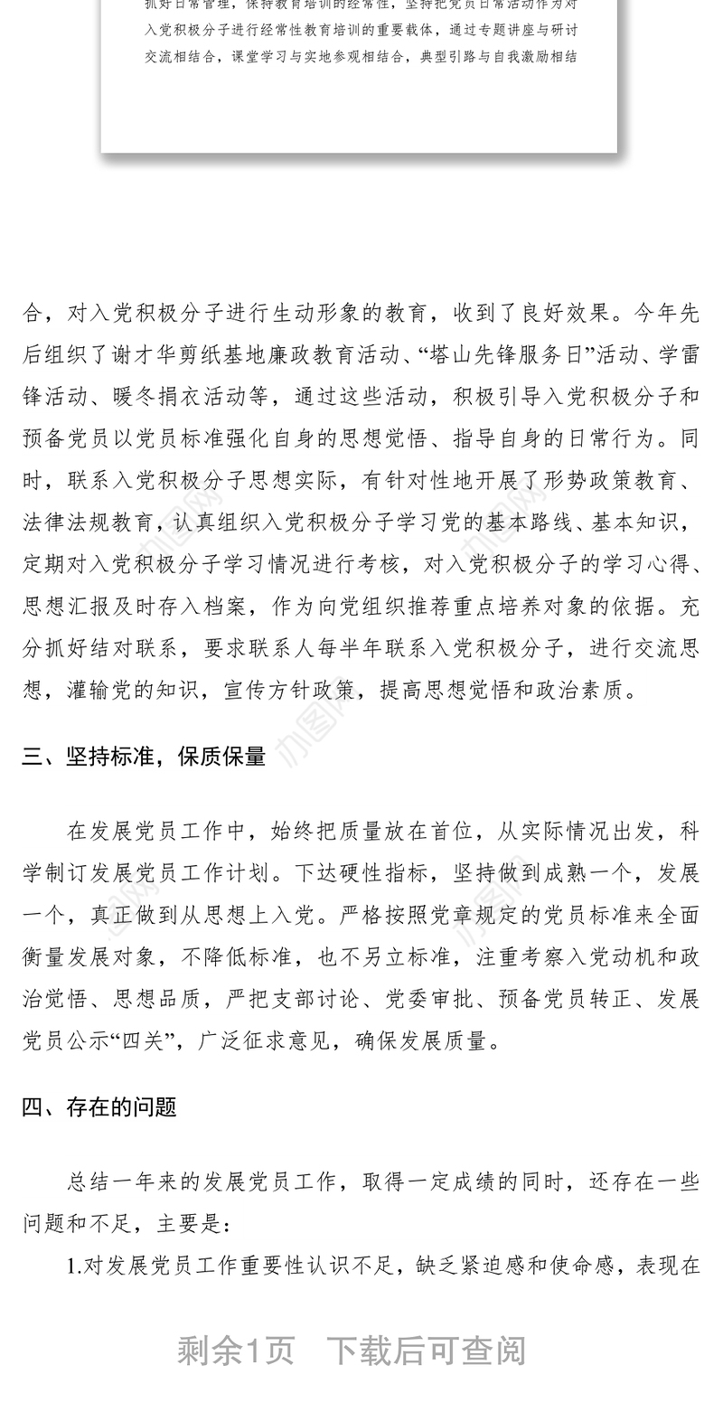 2021机关发展党员工作总结