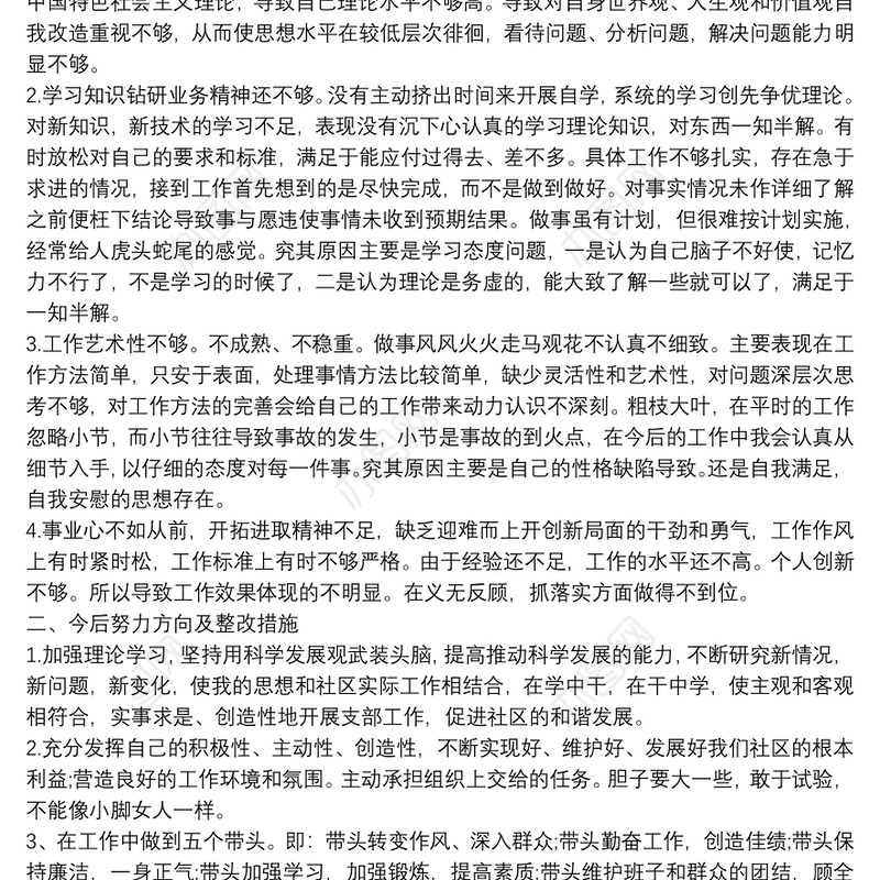 党员批评与自我批评发言稿党员批评与自我批评例文
