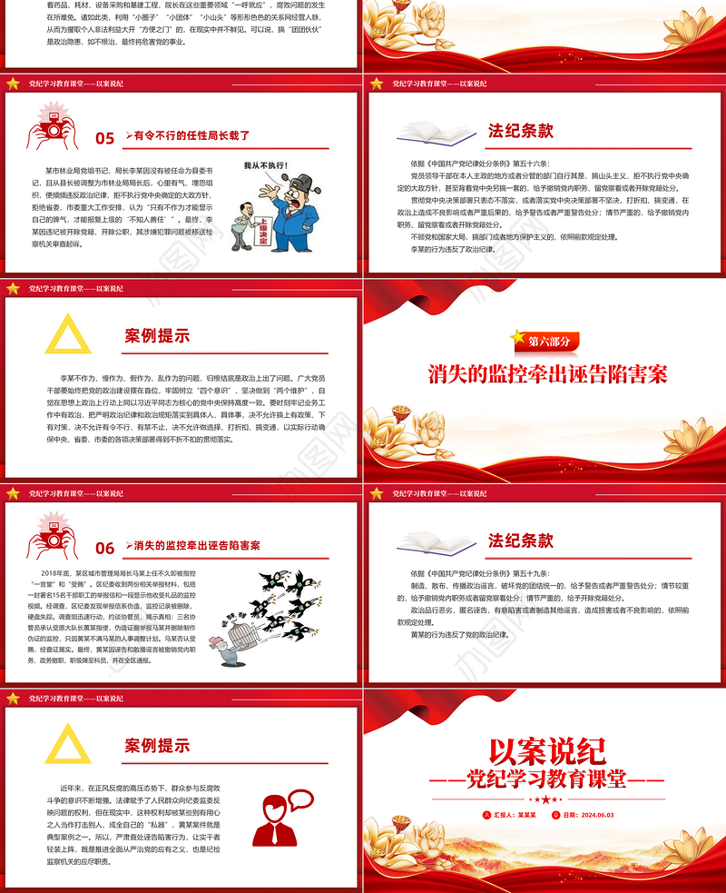 以案说纪PPT大气创意党纪学习教育专题课件