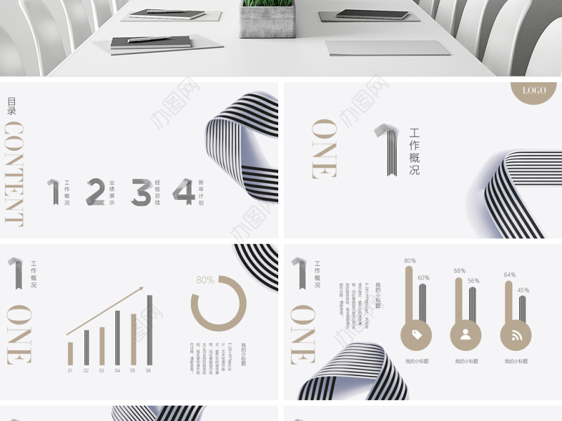 2018跑道冲刺年中总结计划PPT模板