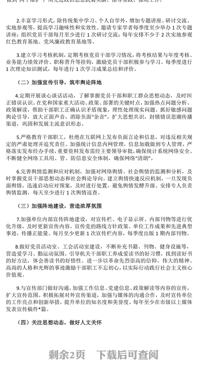 意识形态工作计划PPT党建工作总结计划模板下载(讲稿)