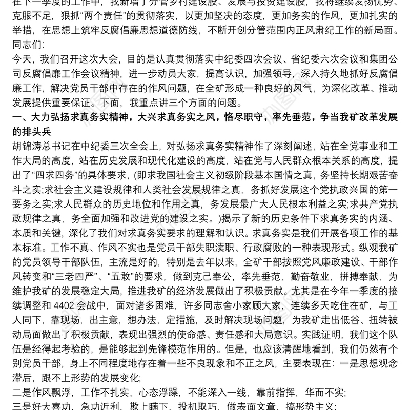 2021党风廉政建设工作情况汇报 部门党风廉情汇报