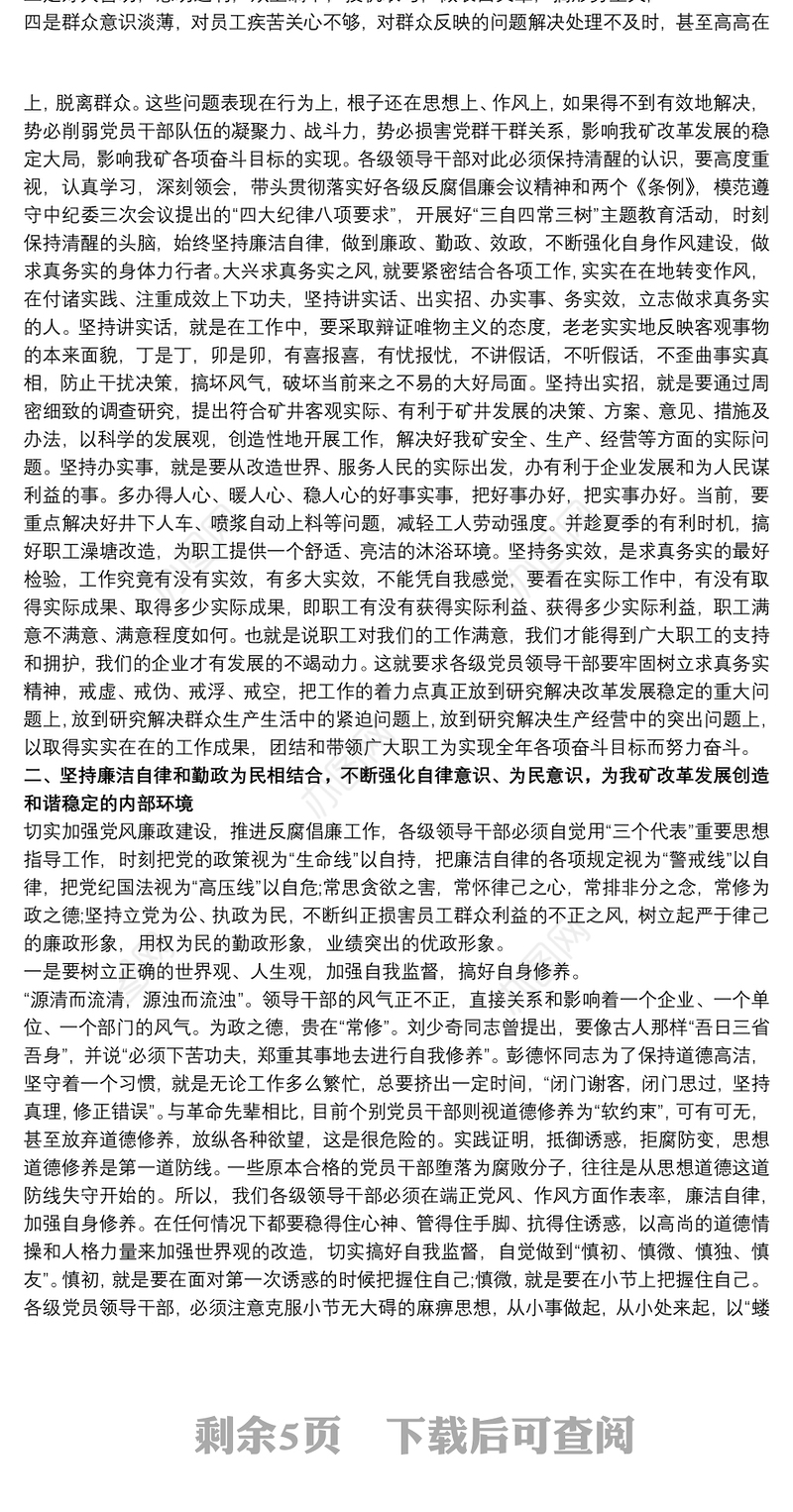 2021党风廉政建设工作情况汇报 部门党风廉情汇报