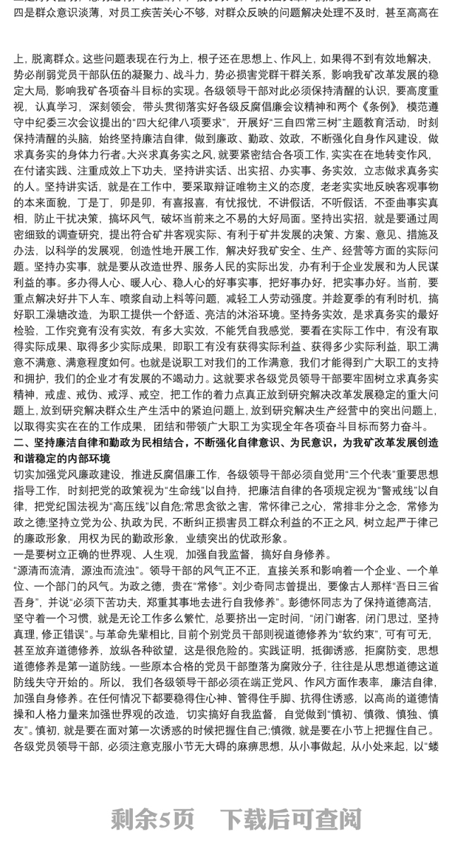 2021党风廉政建设工作情况汇报 部门党风廉情汇报