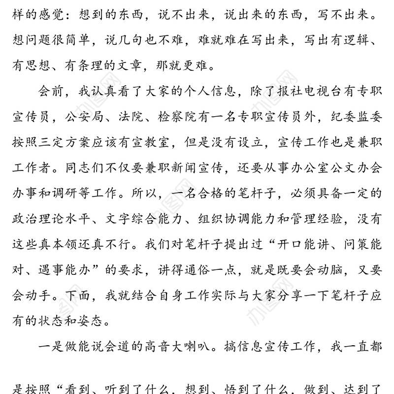 常握“笔杆子”才有“两下子”-县委宣传部长在全县宣传文化思想工作会议上的讲话