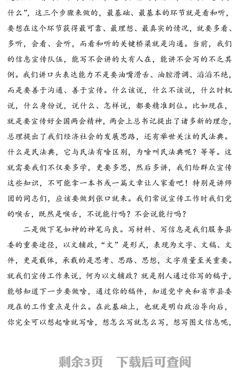 常握“笔杆子”才有“两下子”-县委宣传部长在全县宣传文化思想工作会议上的讲话