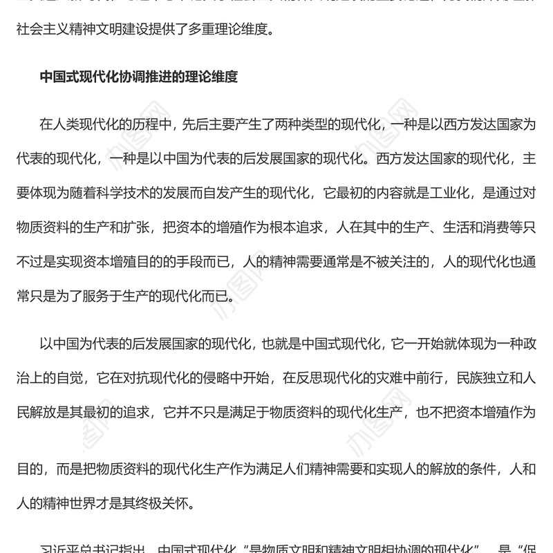 2022深刻理解社会主义精神文明建设的多重理论维度PPT大气党建风党员干部学习教育专题党课党建课件(讲稿)