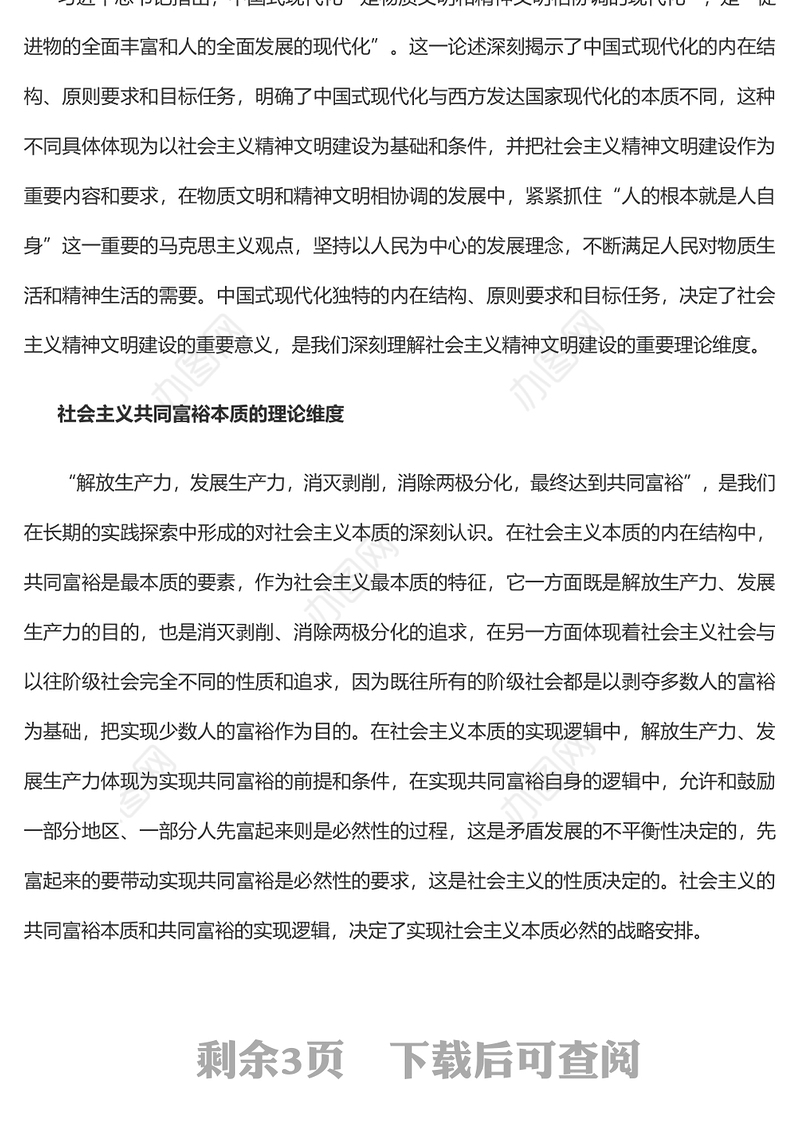 2022深刻理解社会主义精神文明建设的多重理论维度PPT大气党建风党员干部学习教育专题党课党建课件(讲稿)