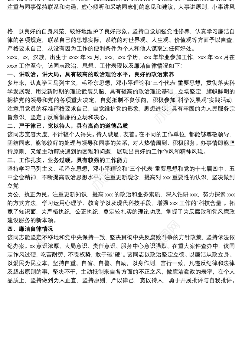 20xx年个人现实表现材料三篇