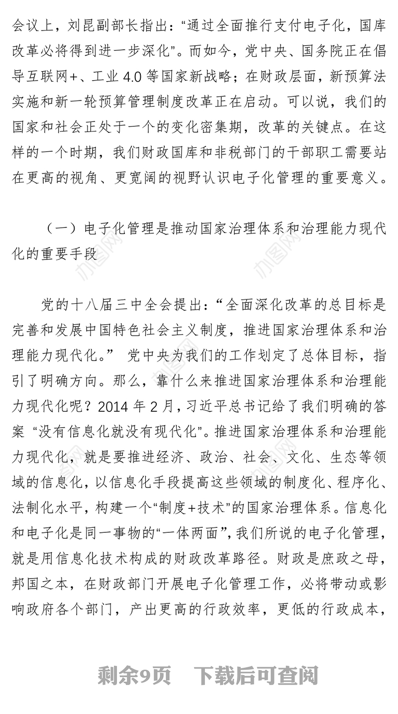 领导讲话稿在地方国库集中收付电子化管理及大数据应用培训班上的讲话