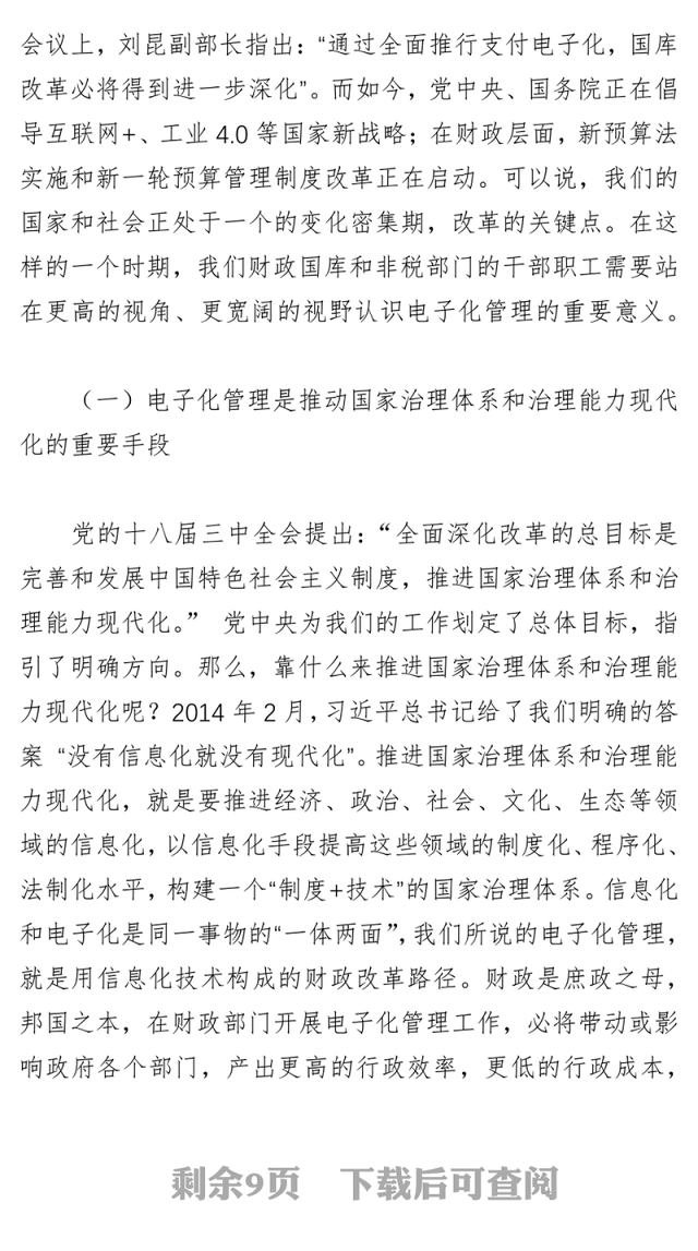 领导讲话稿在地方国库集中收付电子化管理及大数据应用培训班上的讲话