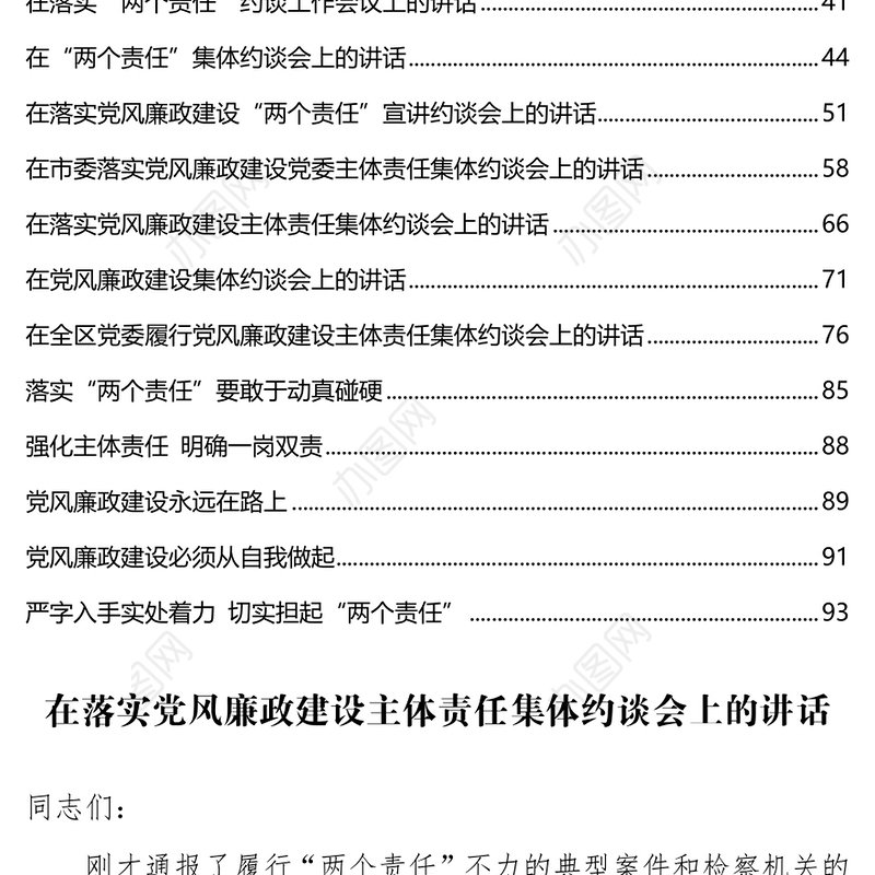 17篇落实党风廉政建设主体责任集体约谈会议材料