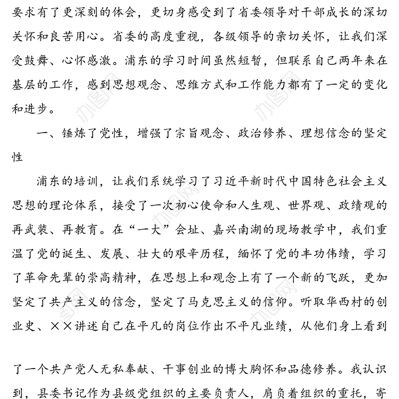 学以立德学以增智学以致用-县委书记浦东干部学院培训心得体会