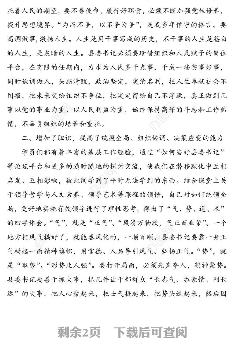 学以立德学以增智学以致用-县委书记浦东干部学院培训心得体会