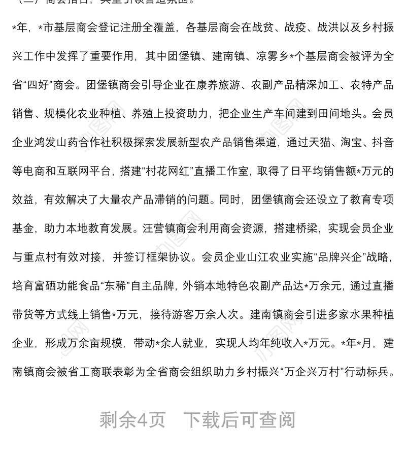 凝聚发展共识 助力乡村振兴——市“万企兴万村”工作调研报告