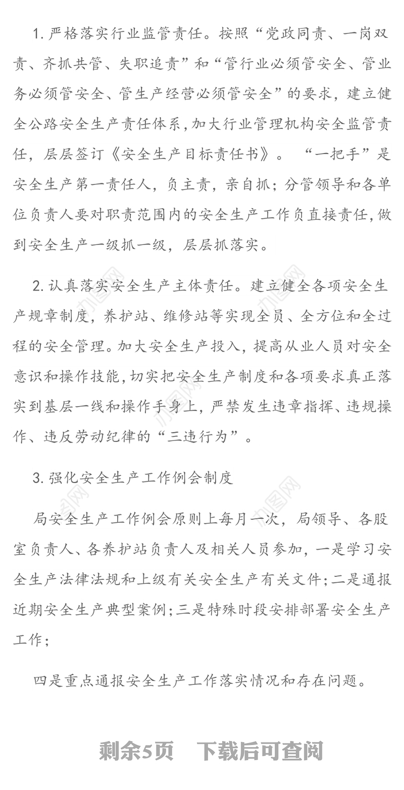 2020年安全生产工作计划(公路管理局)