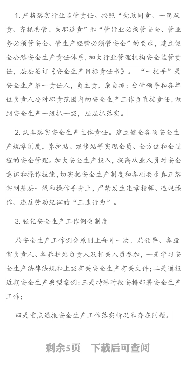 2020年安全生产工作计划(公路管理局)