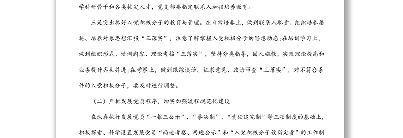 街道党工委2021年度发展党员工作总结