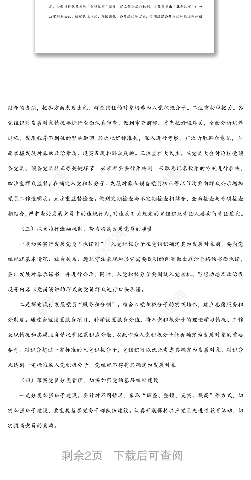 街道党工委2021年度发展党员工作总结