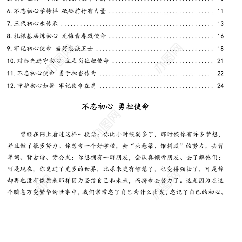 不忘初心跟党走牢记使命勇担当主题演讲比赛演讲稿汇编(12篇)