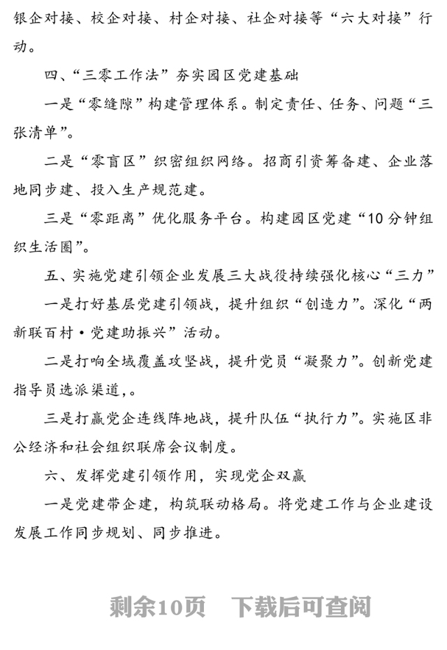 “两新”组织党建工作小标题30例