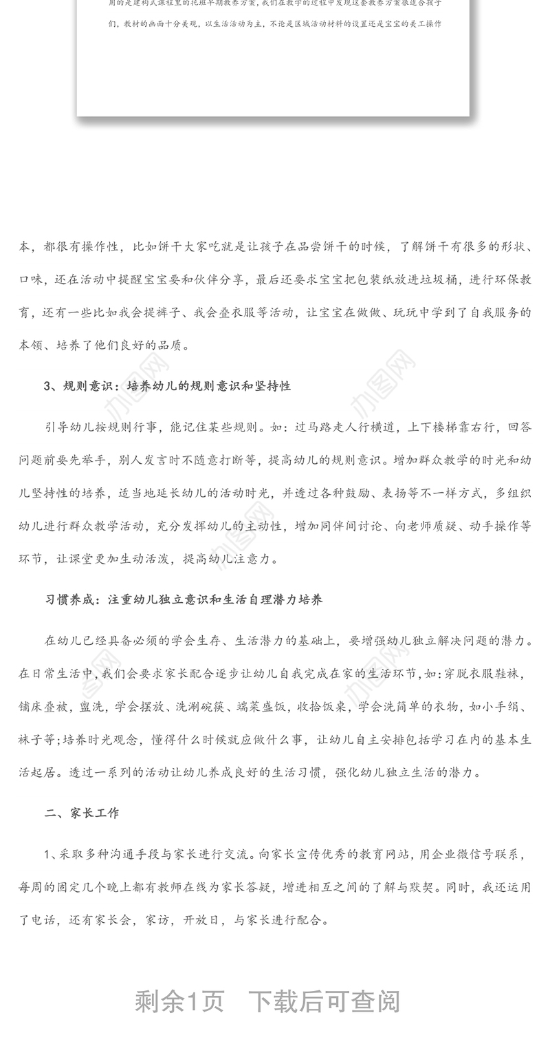 幼儿园教师2022年上半学年期末工作总结