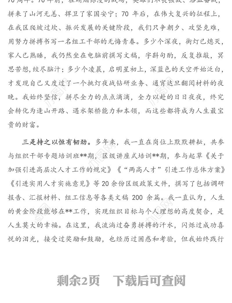 正科竞争上岗演讲稿