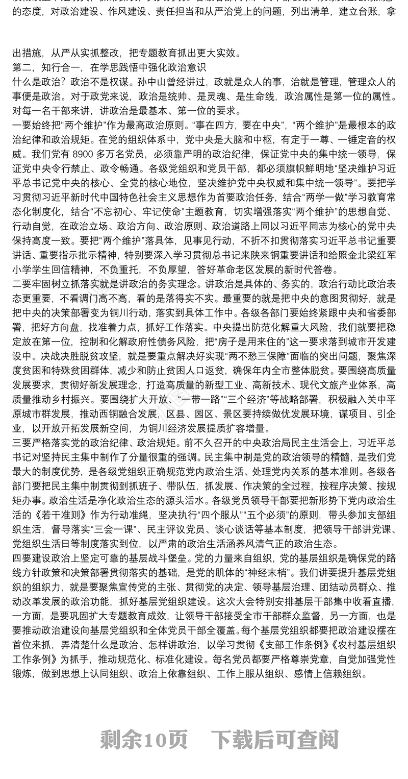 在“讲政治、敢担当、改作风”专题教育学习交流会上的讲话稿三篇