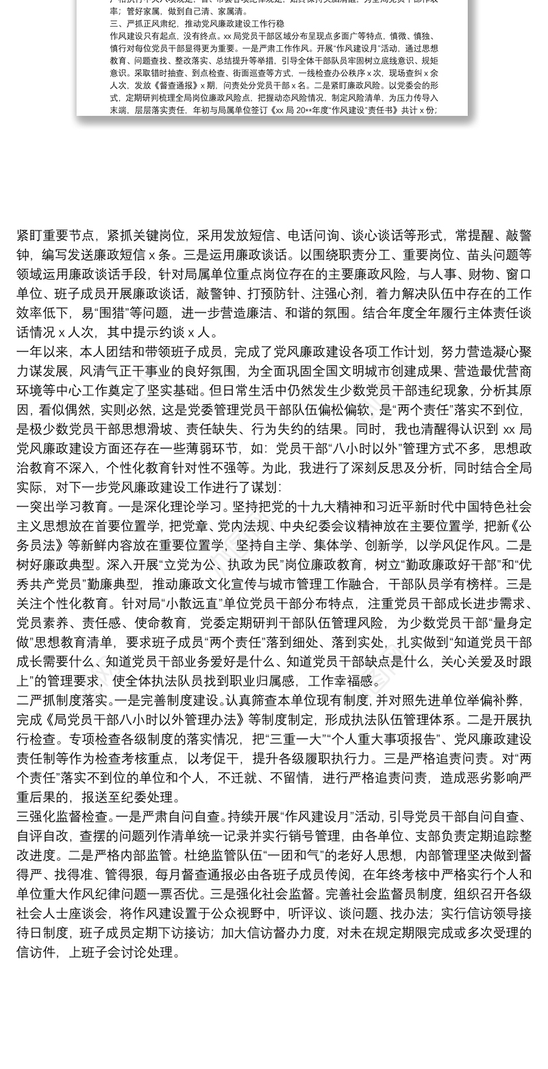 履行党风廉政建设主体责任情况报告（领导干部个人）