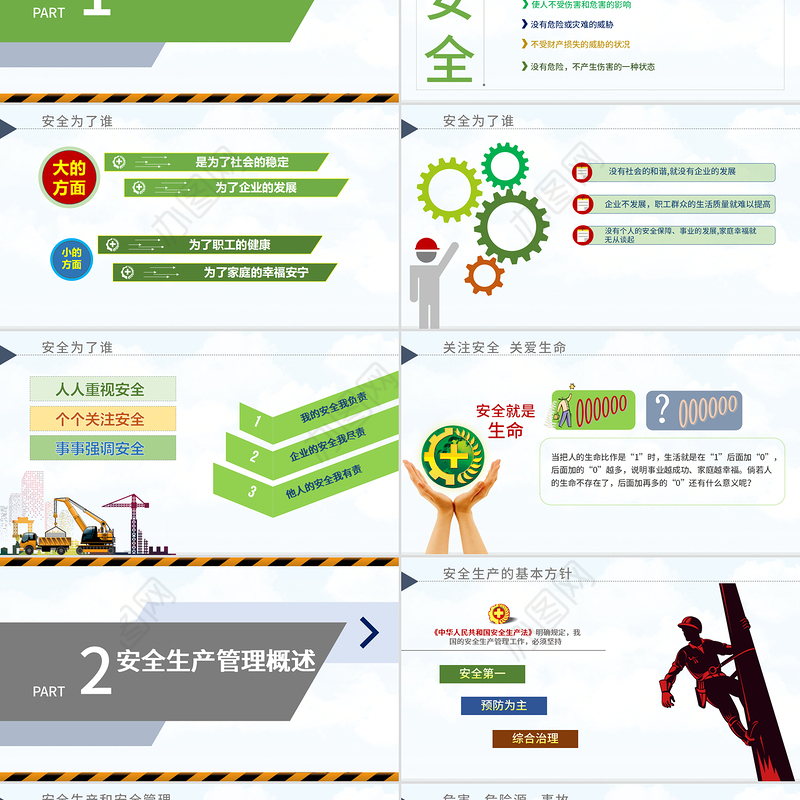 2021安全生产月PPT简洁风落实安全责任推动安全发展安全宣传教育PPT模板