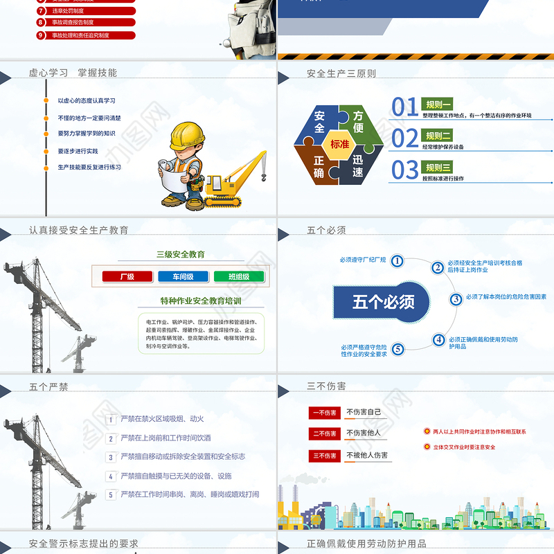 2021安全生产月PPT简洁风落实安全责任推动安全发展安全宣传教育PPT模板