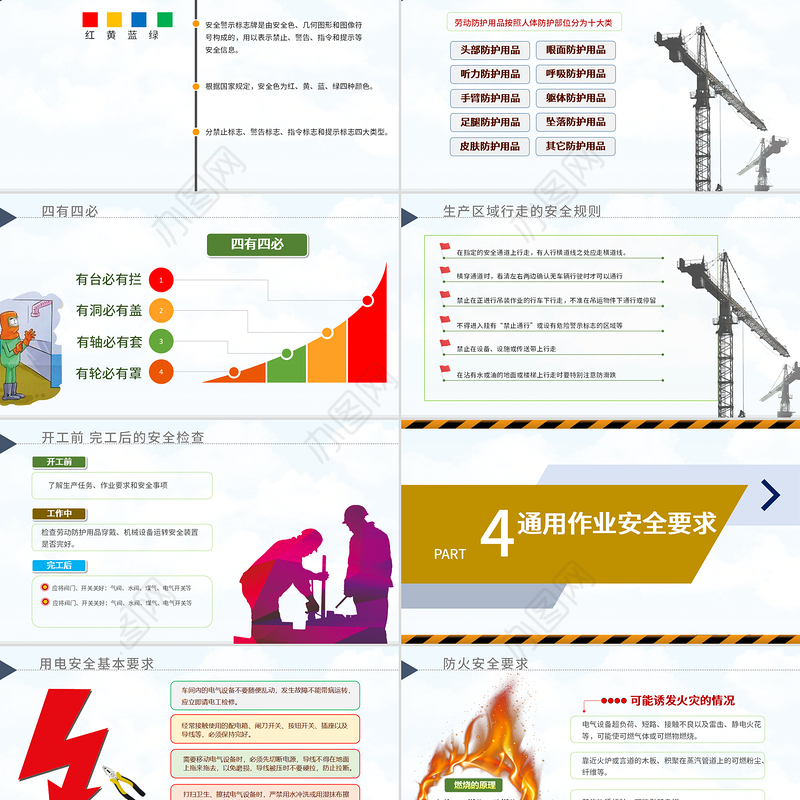 2021安全生产月PPT简洁风落实安全责任推动安全发展安全宣传教育PPT模板