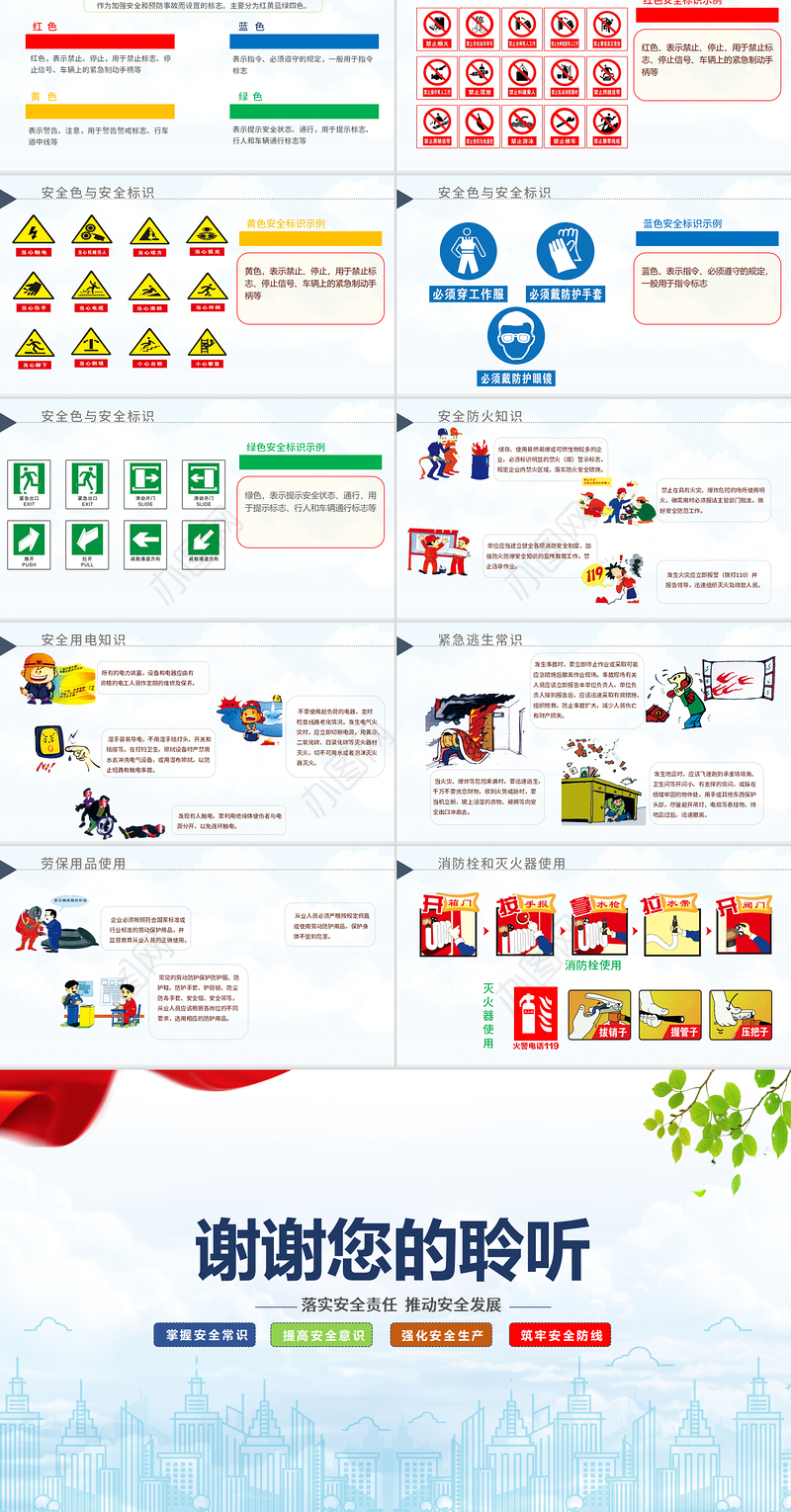 2021安全生产月PPT简洁风落实安全责任推动安全发展安全宣传教育PPT模板