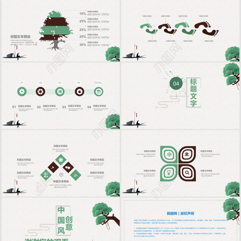 中国风创意商业项目汇报PPT模板
