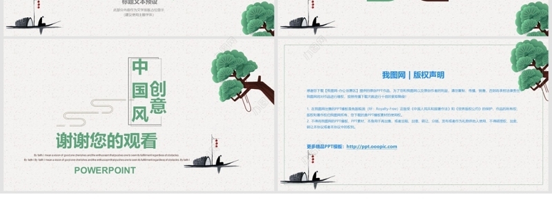 中国风创意商业项目汇报PPT模板